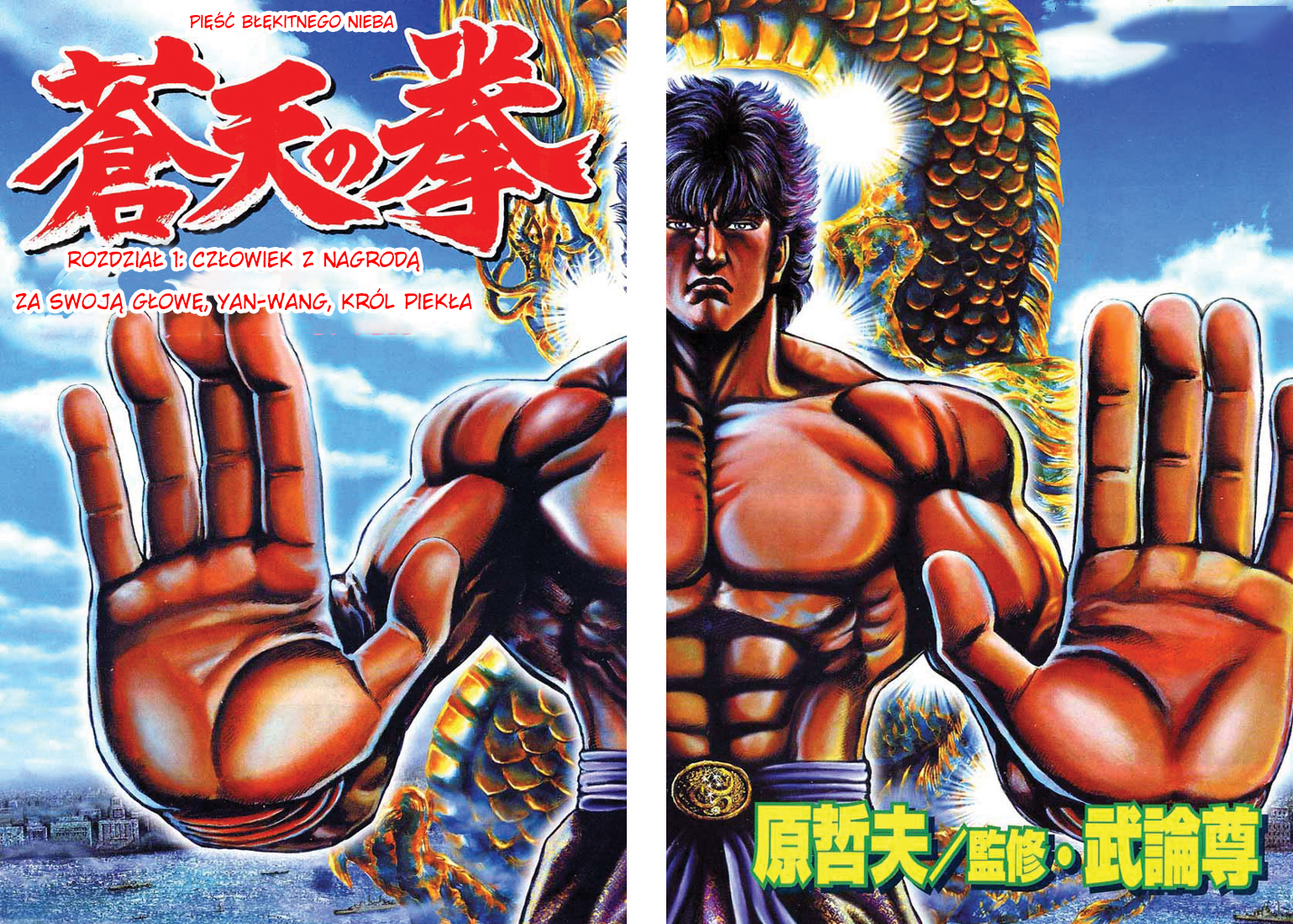 Fist of the Blue Sky YANG WANG, KRÓL PIEKŁA 第4页