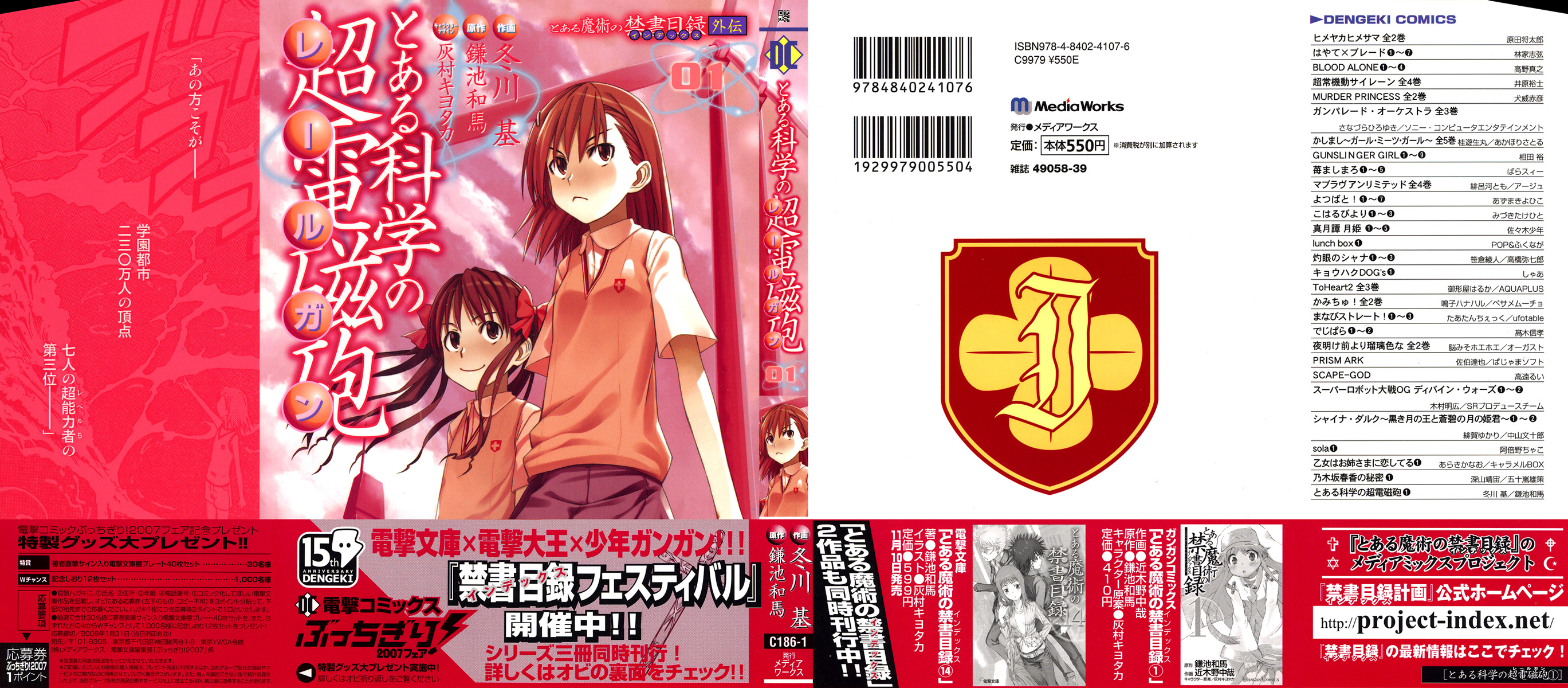 Toaru Majutsu no Index Gaiden: Toaru Kagaku no Railgun 16 Lipca 第2页
