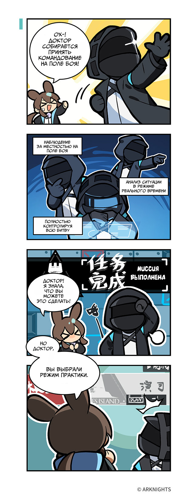 Arknights: 123 Rhodes Island!? Доктор 第2页