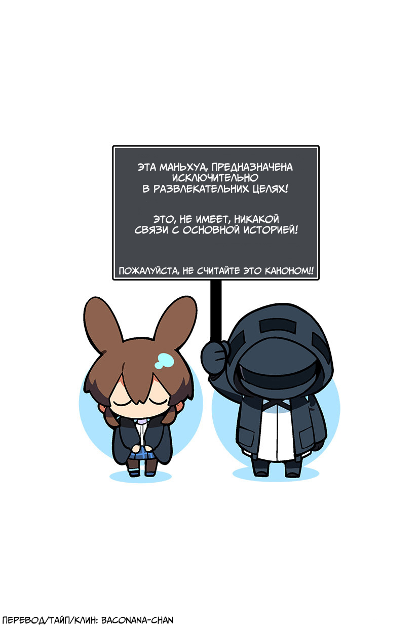 Arknights: 123 Rhodes Island!? Доктор 第3页