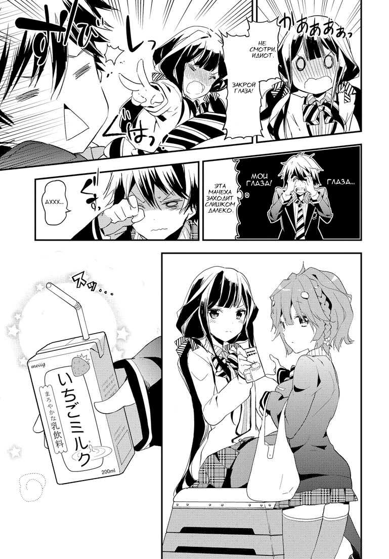 Masamune-kun no Revenge Не улыбчивая Золушка 第25页