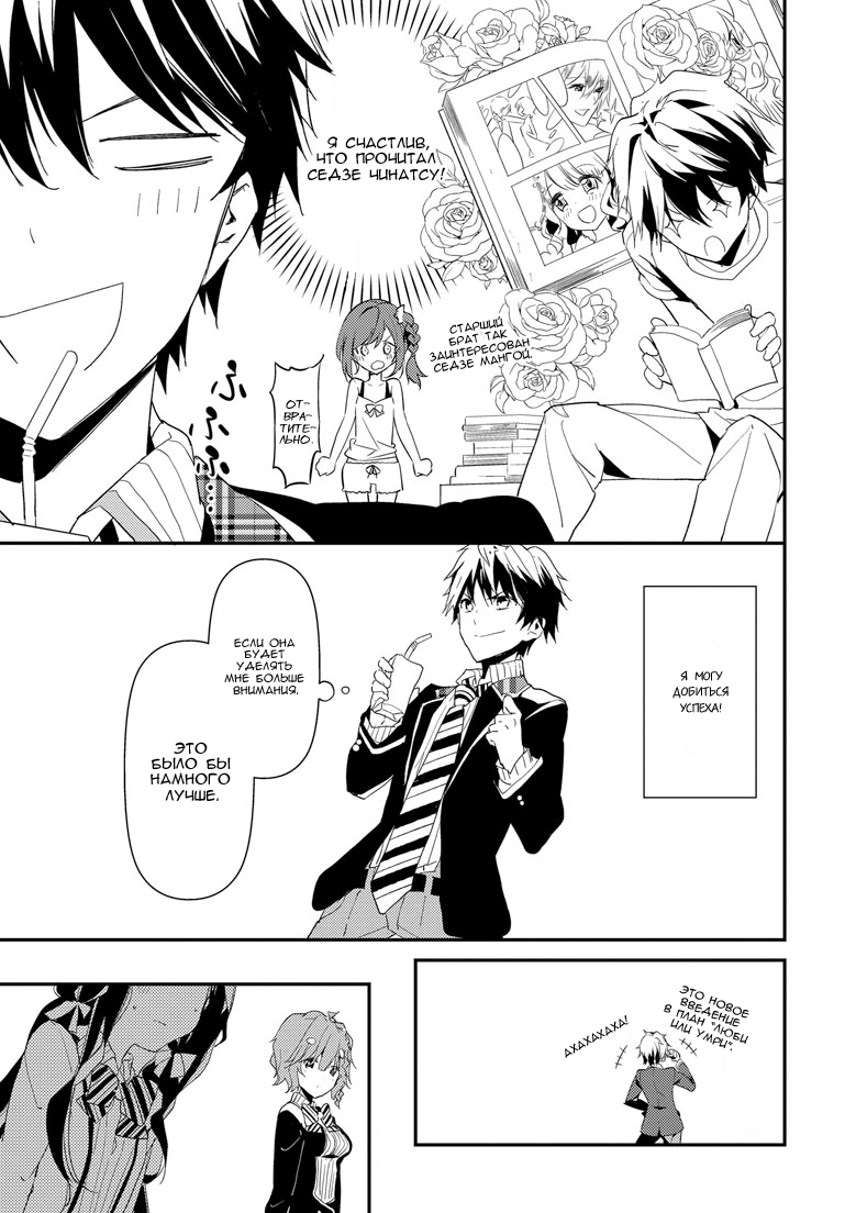 Masamune-kun no Revenge Не улыбчивая Золушка 第31页