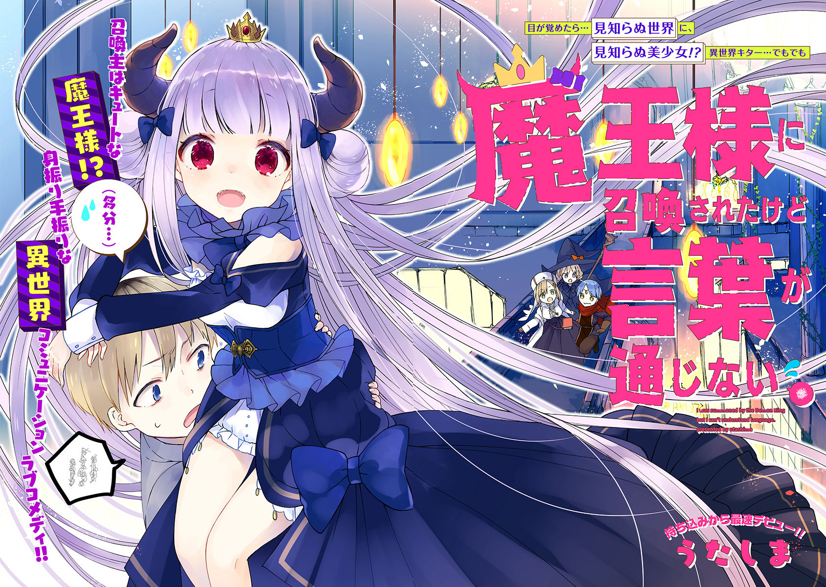 Maousama ni Shoukan Sareta kedo Kotoba ga Tsuujinai Eu não consigo entender a língua dela 第3页