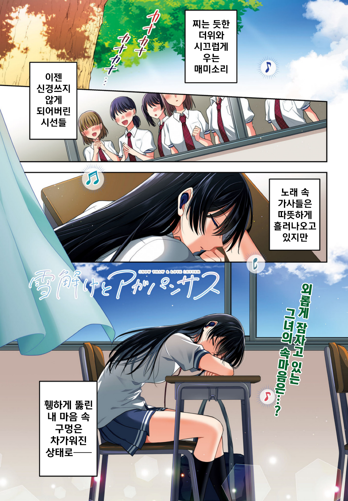 Yukidoke to Agapanthus 여고의 왕자 第1页