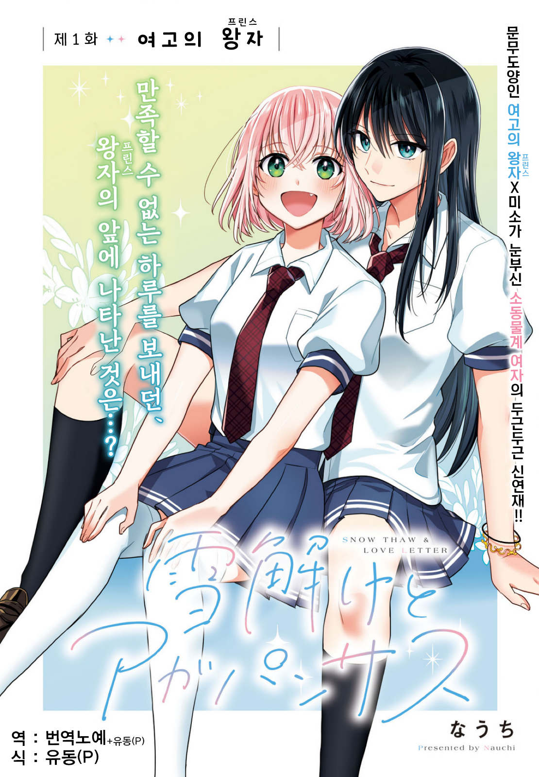 Yukidoke to Agapanthus 여고의 왕자 第2页