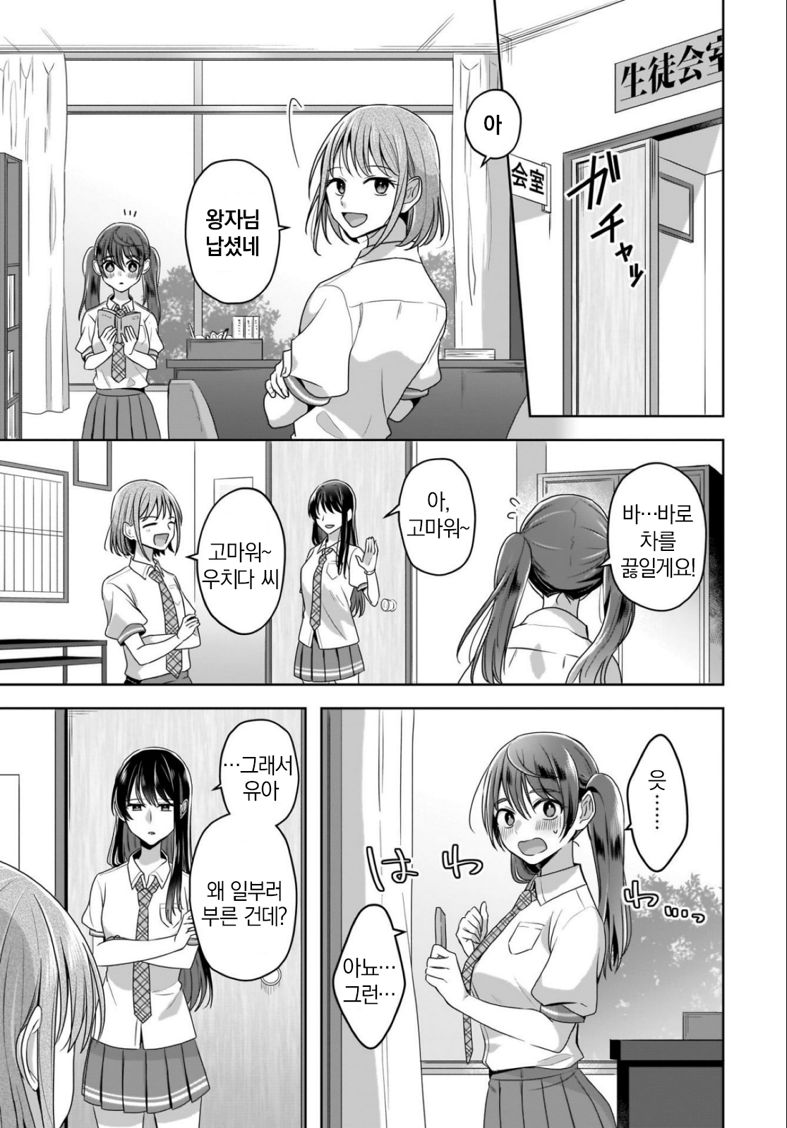 Yukidoke to Agapanthus 여고의 왕자 第11页