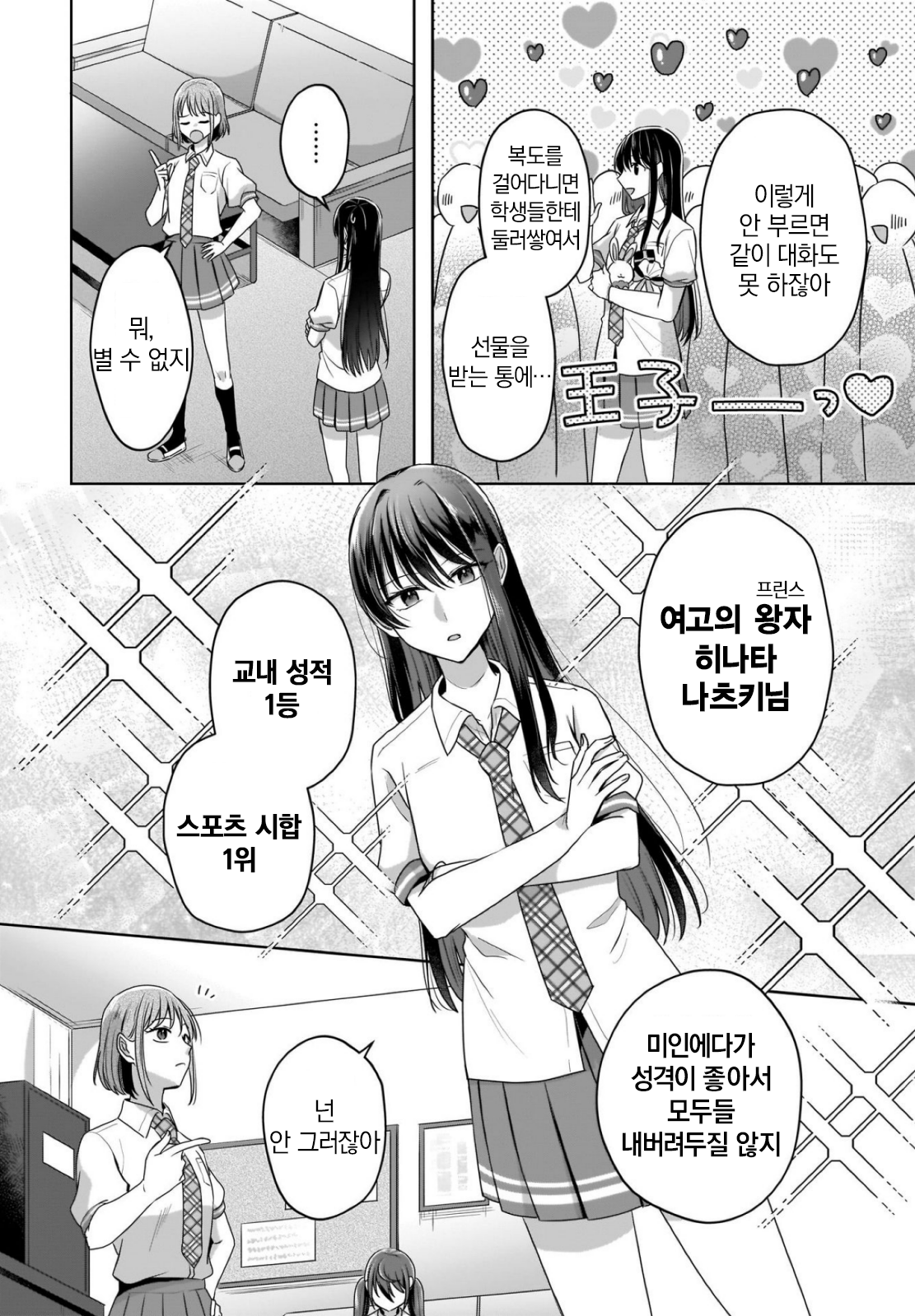 Yukidoke to Agapanthus 여고의 왕자 第12页