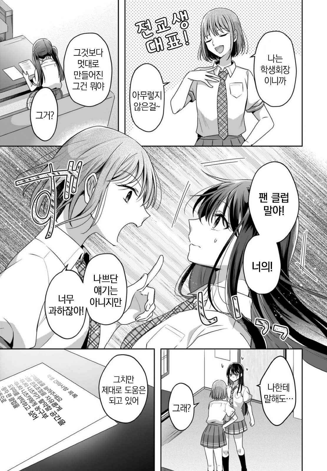 Yukidoke to Agapanthus 여고의 왕자 第13页
