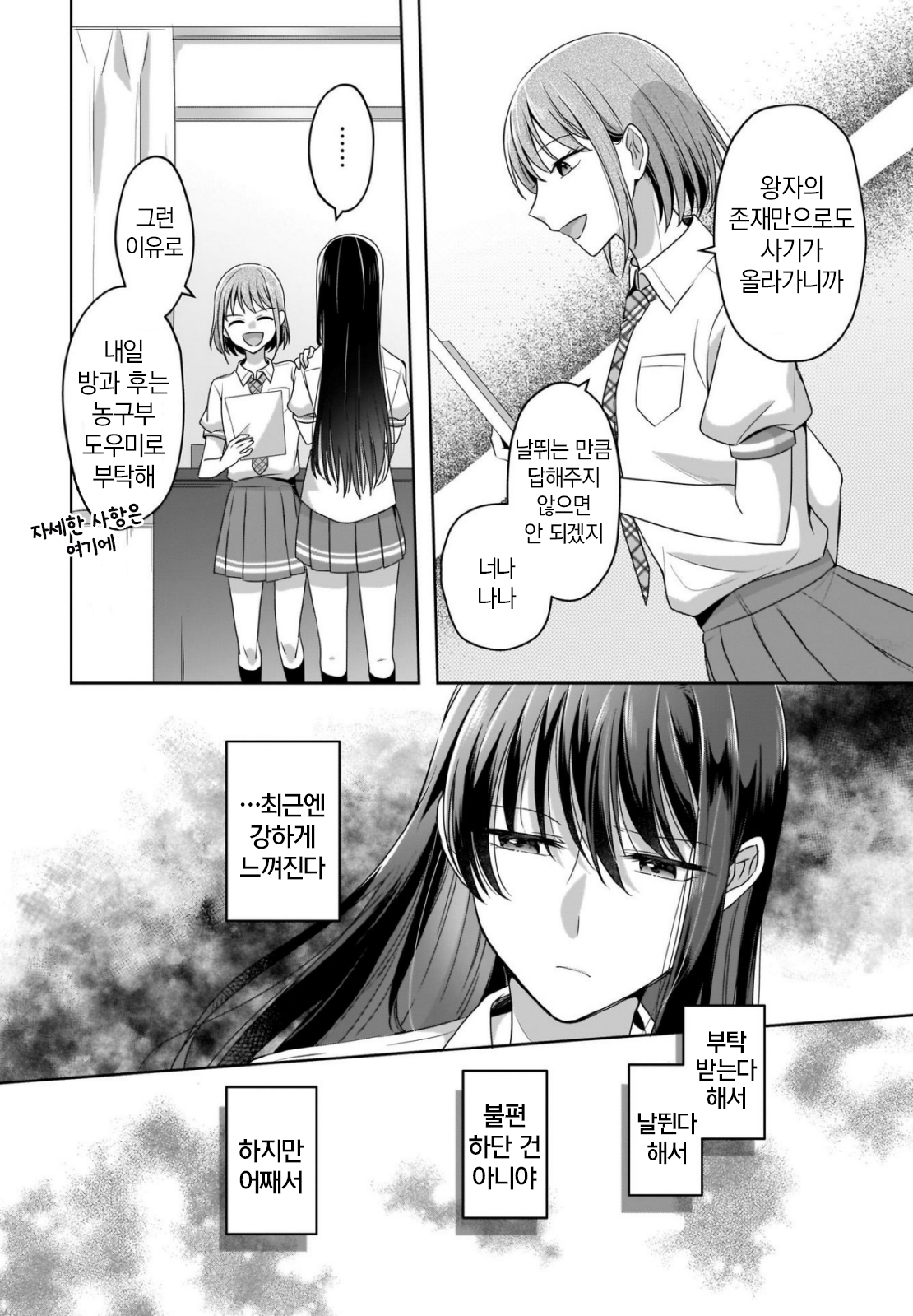 Yukidoke to Agapanthus 여고의 왕자 第14页