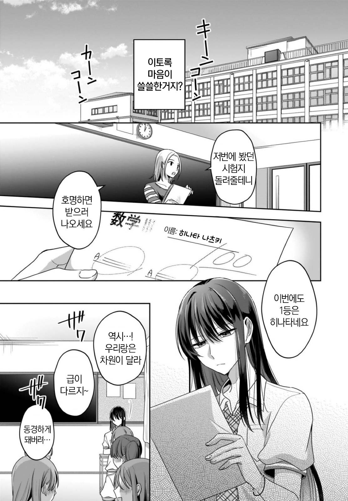Yukidoke to Agapanthus 여고의 왕자 第15页