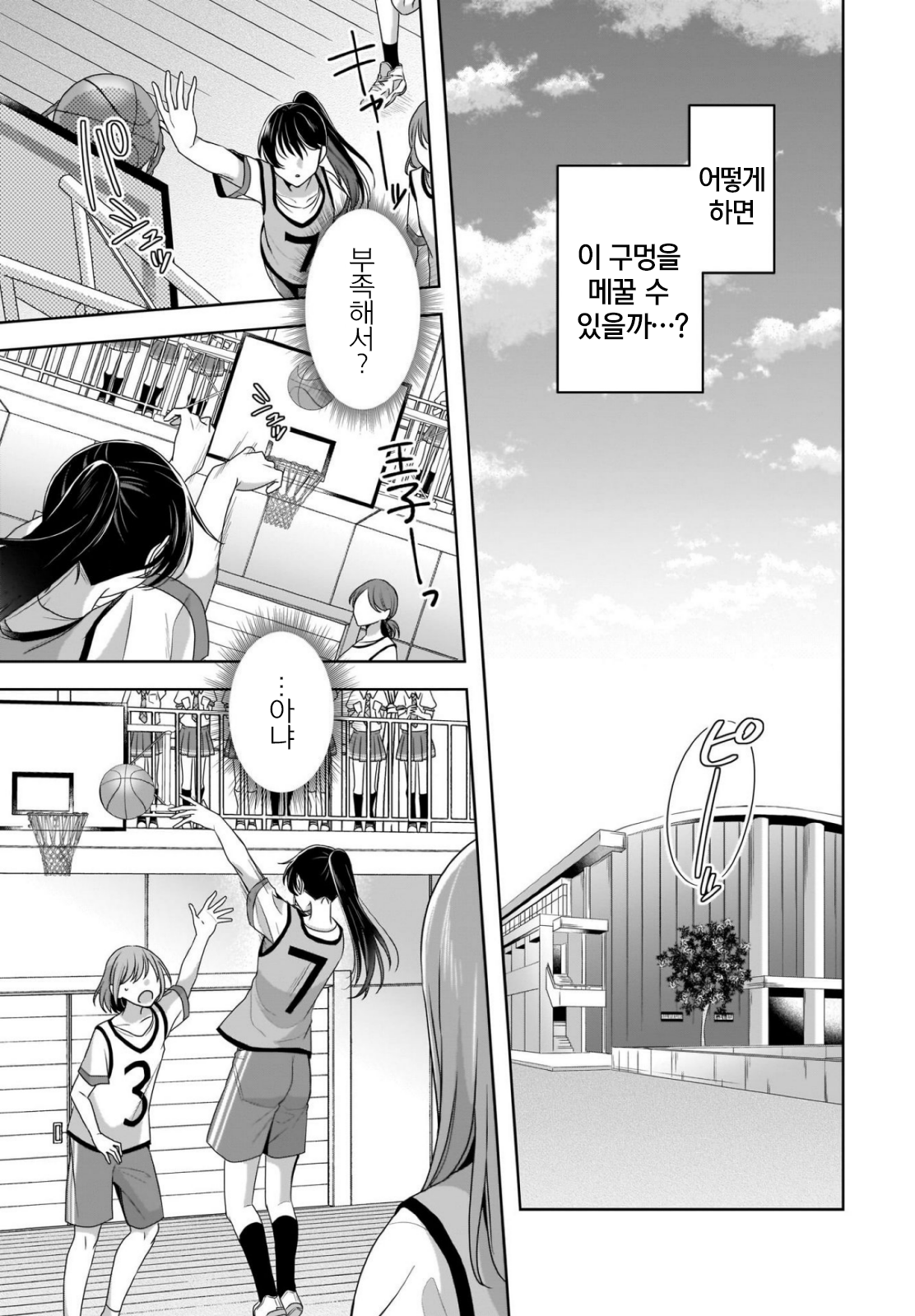 Yukidoke to Agapanthus 여고의 왕자 第17页