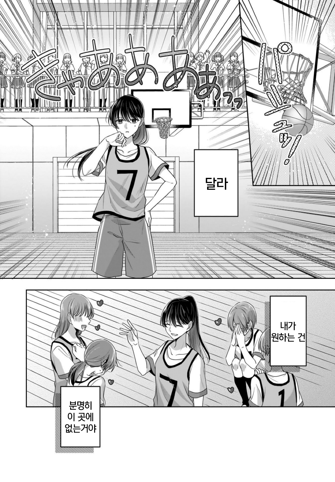 Yukidoke to Agapanthus 여고의 왕자 第18页