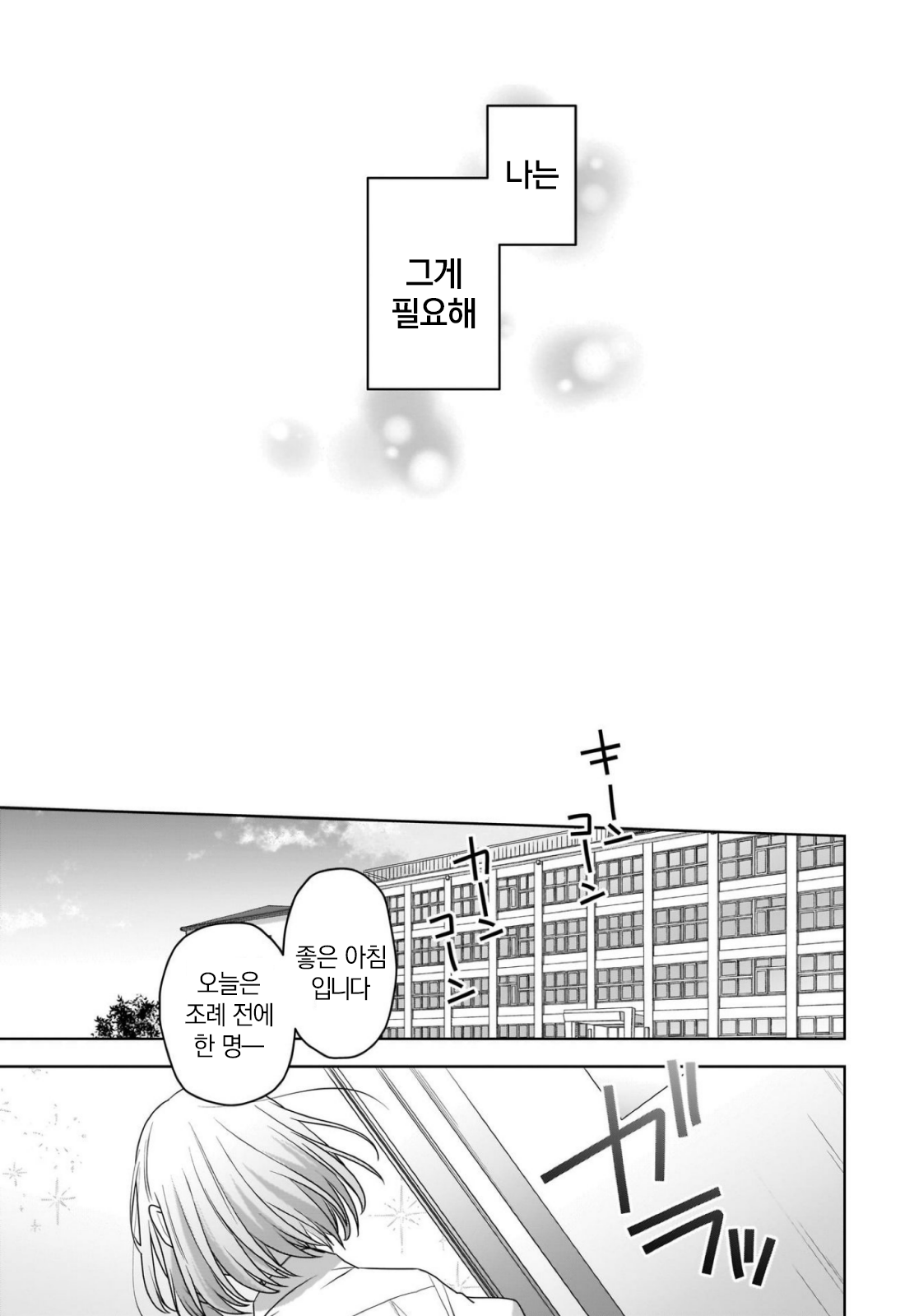 Yukidoke to Agapanthus 여고의 왕자 第19页