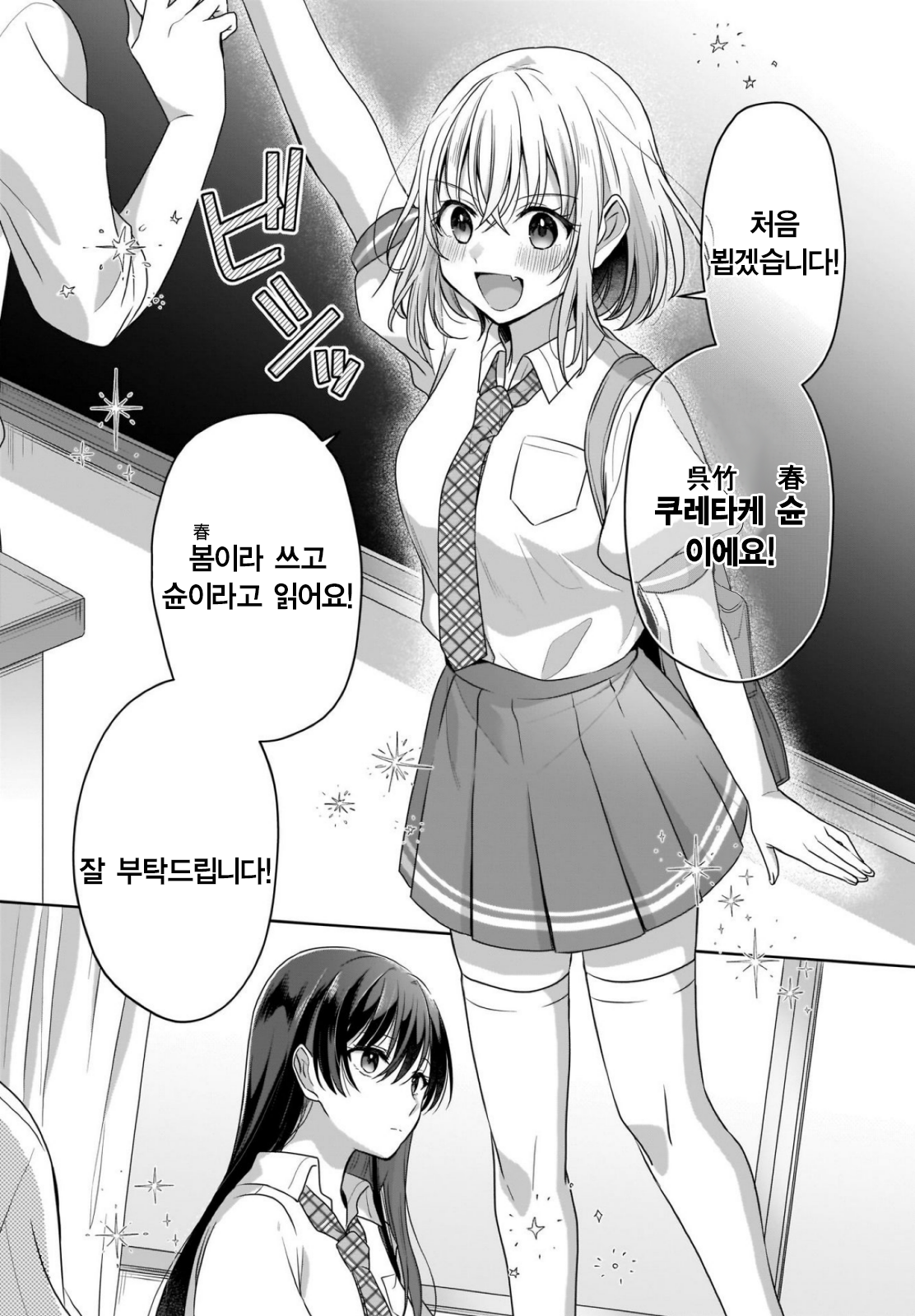 Yukidoke to Agapanthus 여고의 왕자 第20页