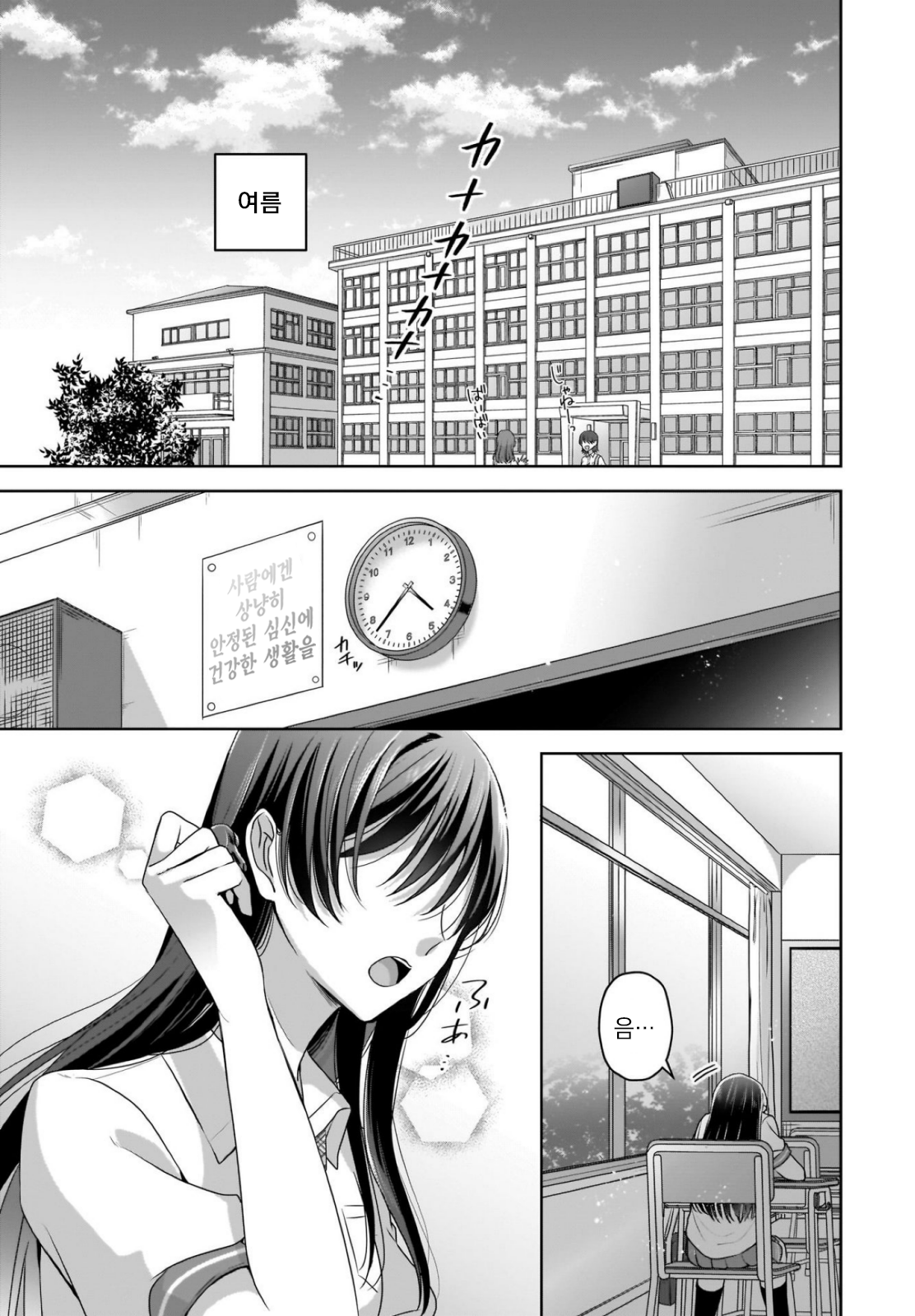 Yukidoke to Agapanthus 여고의 왕자 第3页