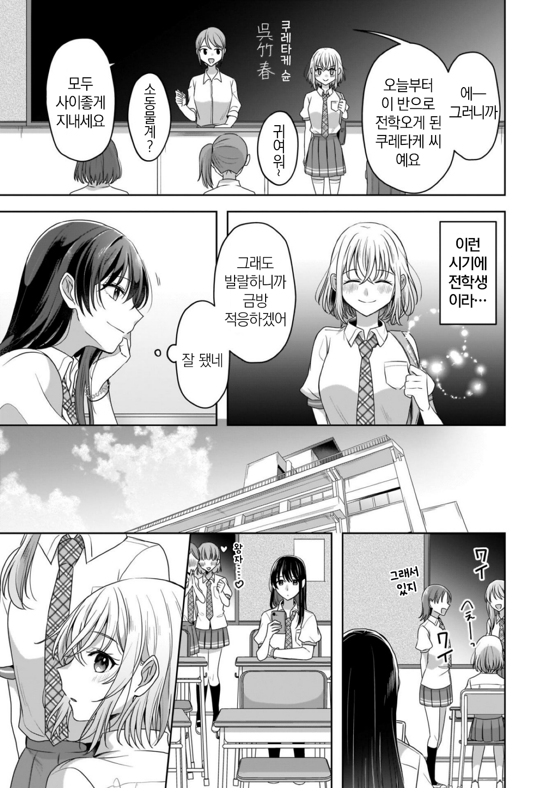 Yukidoke to Agapanthus 여고의 왕자 第21页
