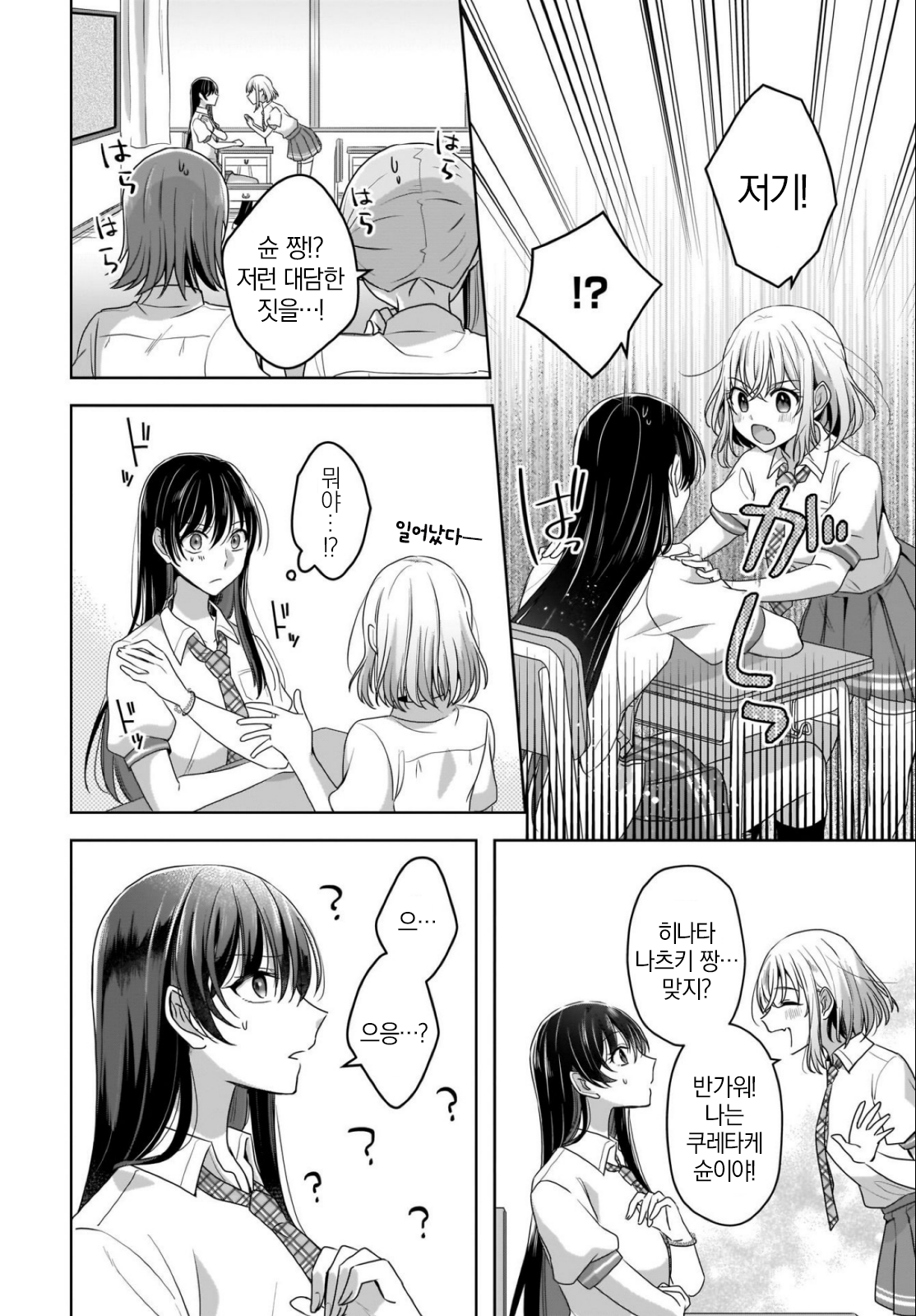 Yukidoke to Agapanthus 여고의 왕자 第24页