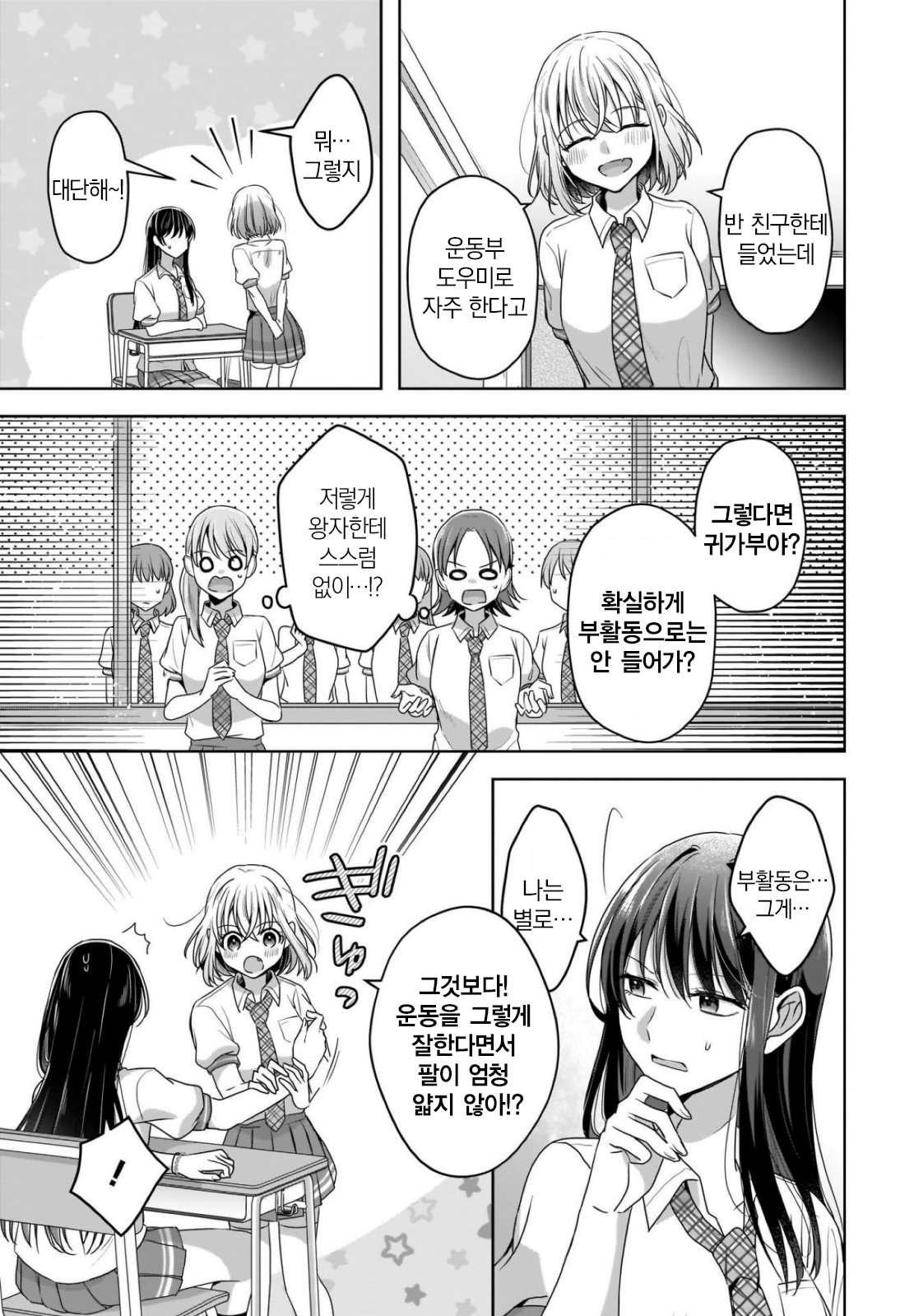 Yukidoke to Agapanthus 여고의 왕자 第25页