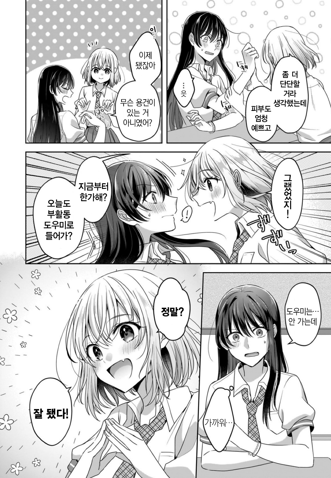 Yukidoke to Agapanthus 여고의 왕자 第26页