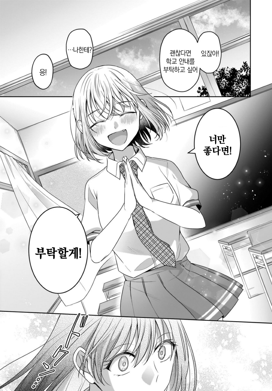 Yukidoke to Agapanthus 여고의 왕자 第27页
