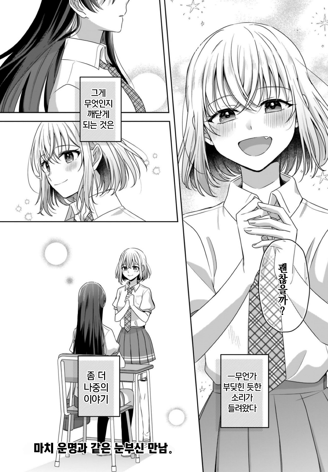 Yukidoke to Agapanthus 여고의 왕자 第28页