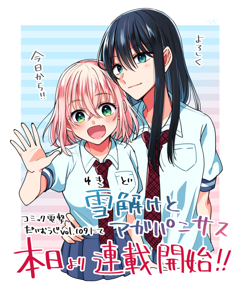 Yukidoke to Agapanthus 여고의 왕자 第29页