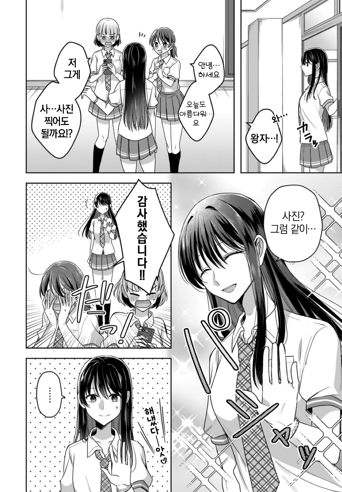 Yukidoke to Agapanthus 여고의 왕자 第6页