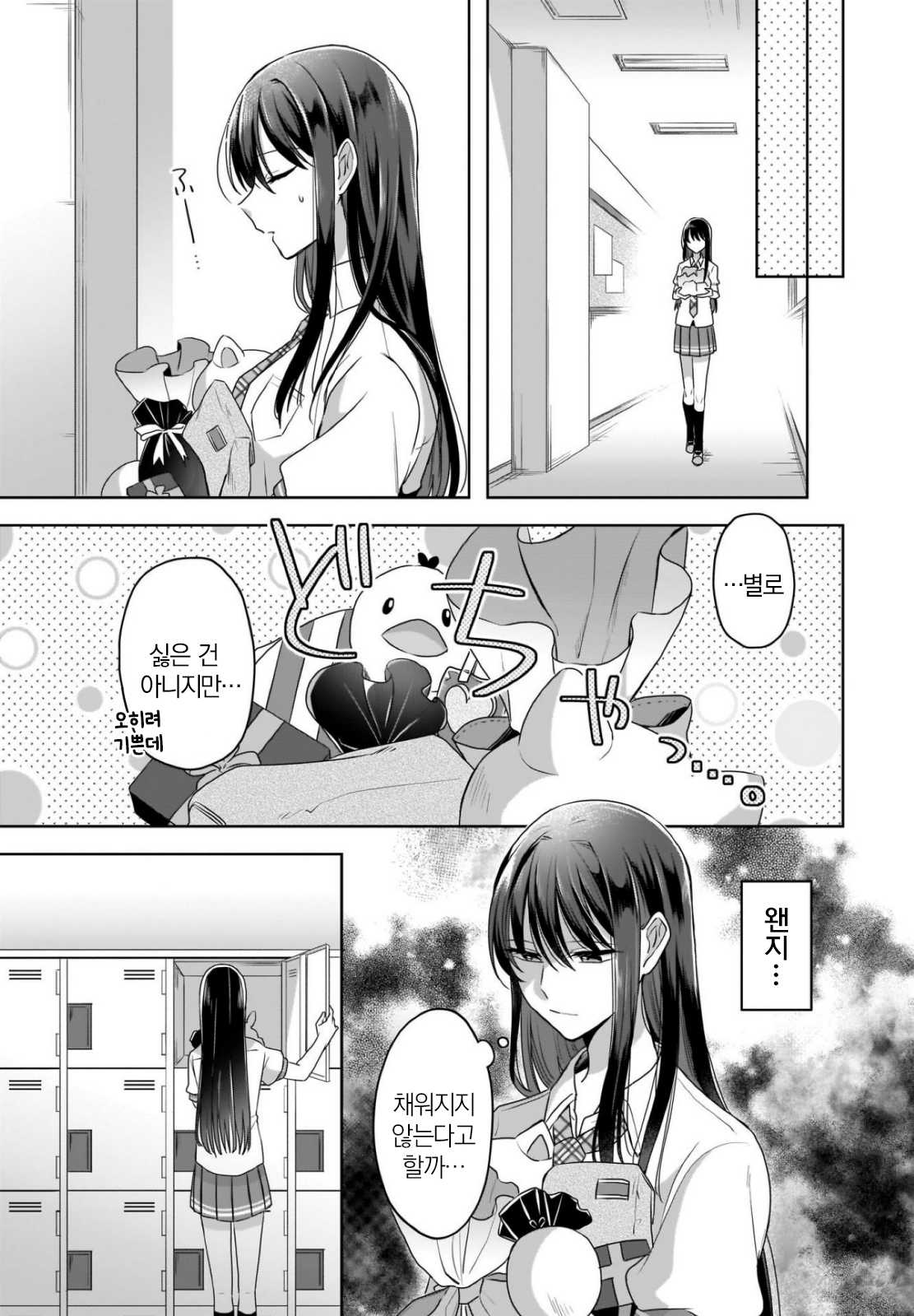 Yukidoke to Agapanthus 여고의 왕자 第9页