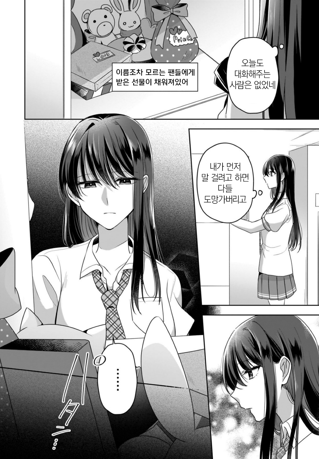 Yukidoke to Agapanthus 여고의 왕자 第10页