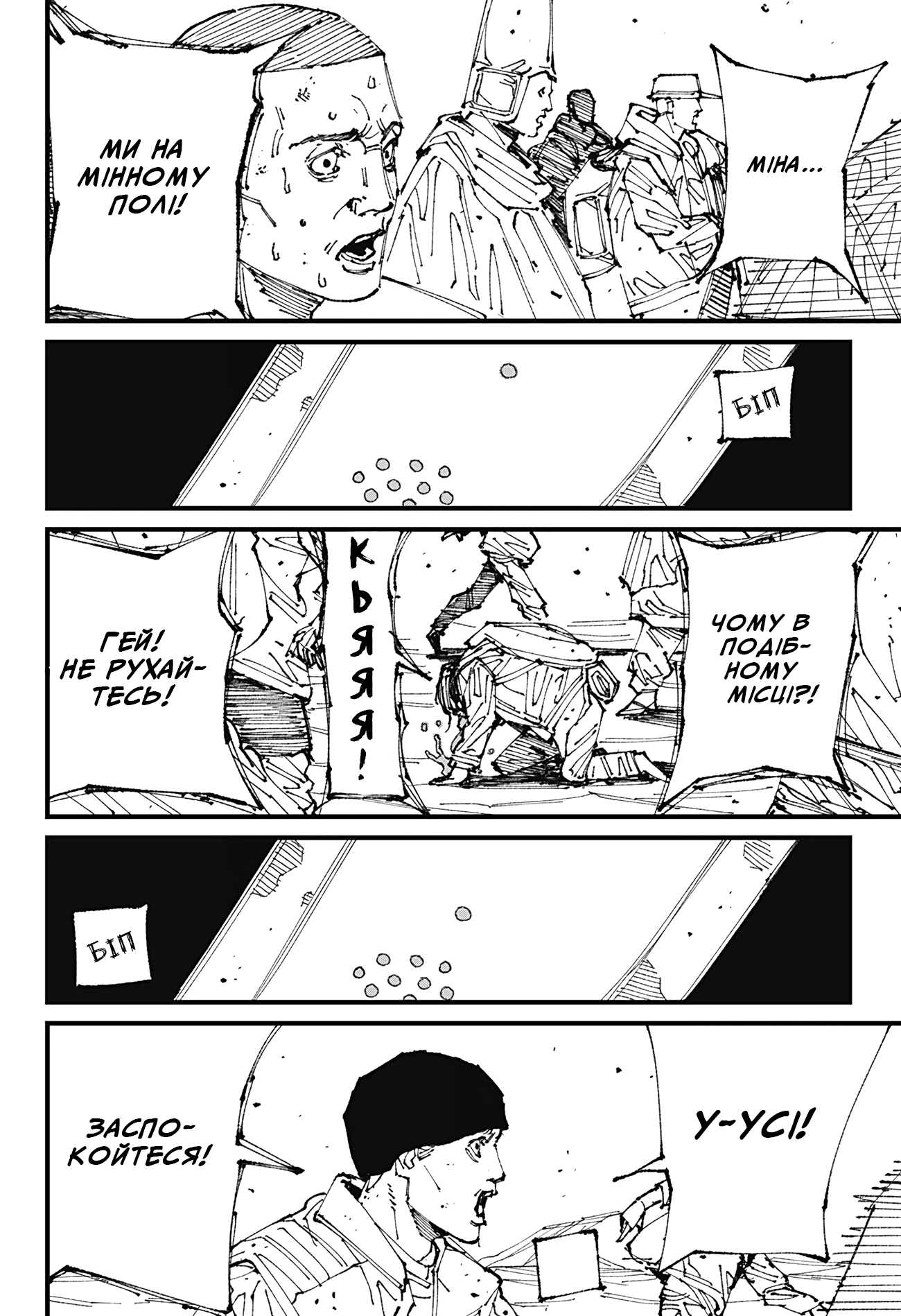 MAD Вторгнення 第57页