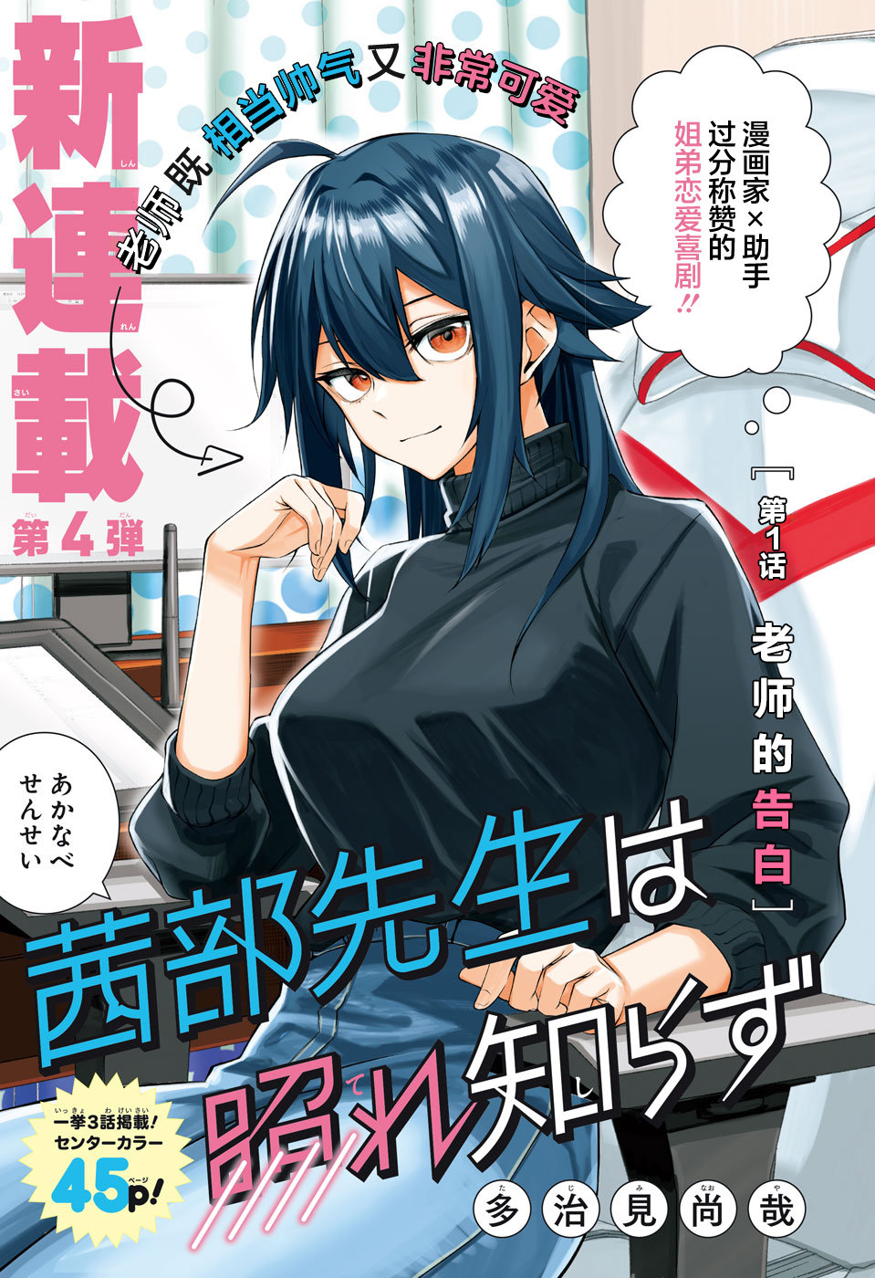 Akanabe-sensei wa Tereshirazu 老师的告白 第1页