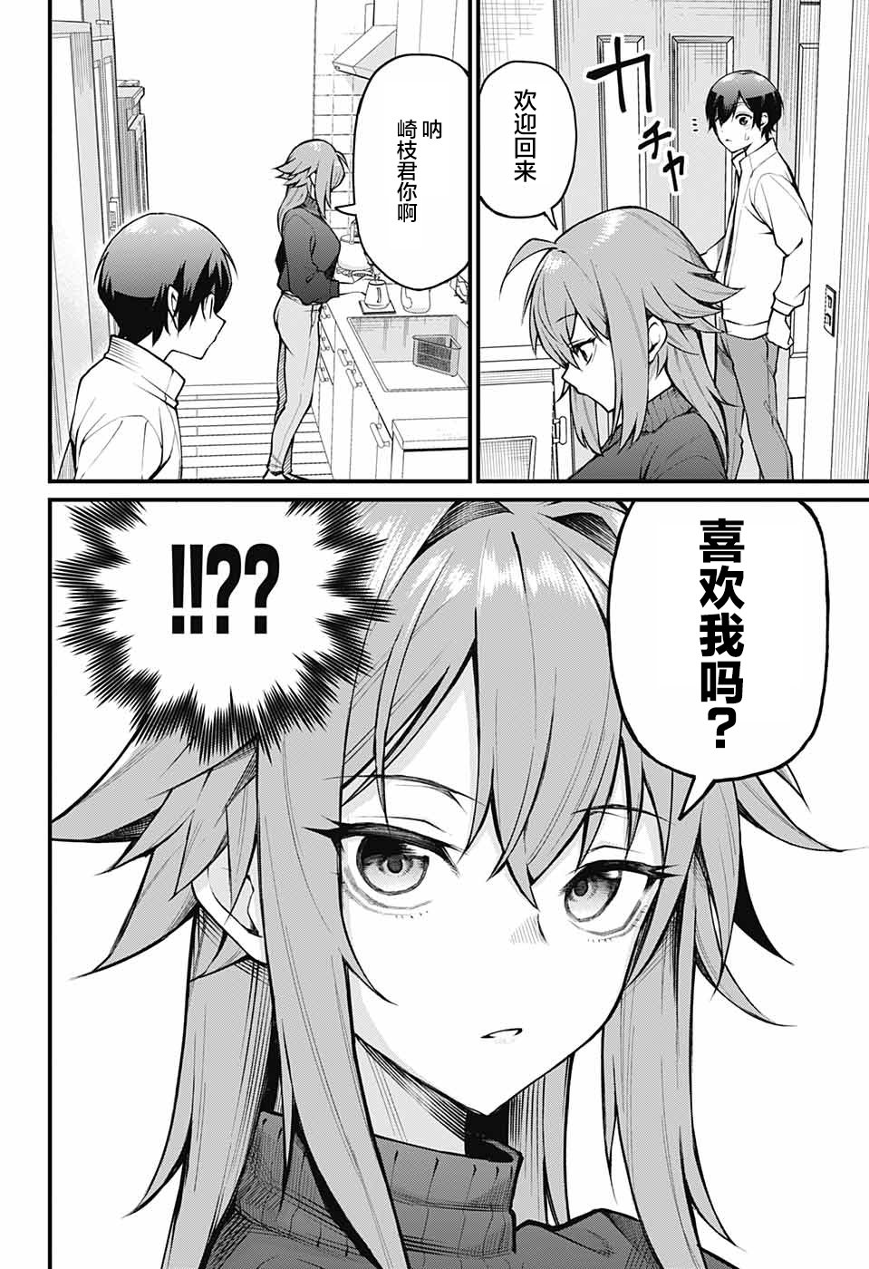 Akanabe-sensei wa Tereshirazu 老师的告白 第12页