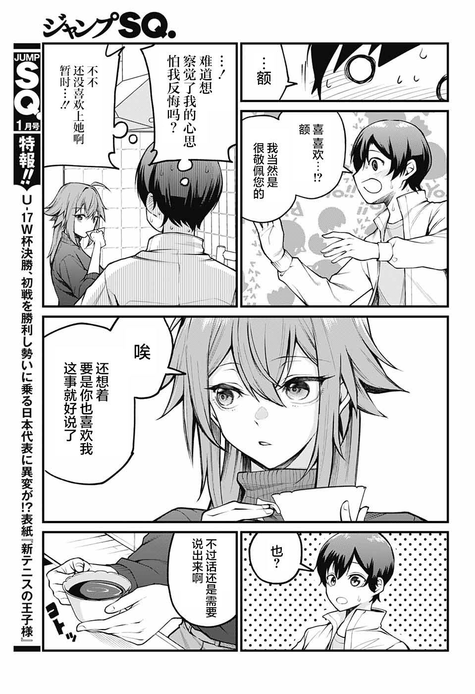 Akanabe-sensei wa Tereshirazu 老师的告白 第13页