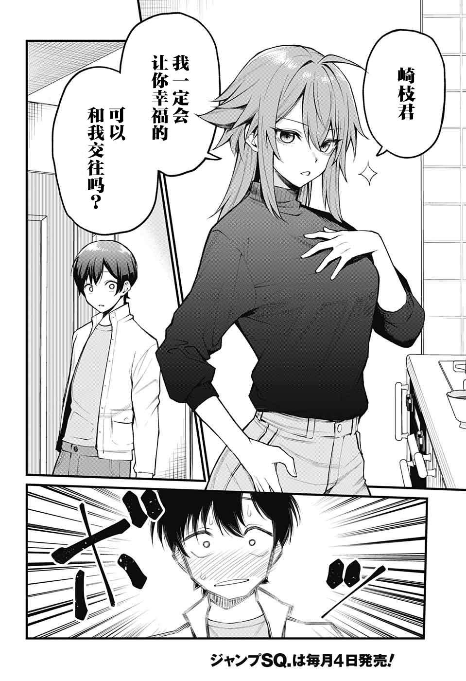Akanabe-sensei wa Tereshirazu 老师的告白 第14页