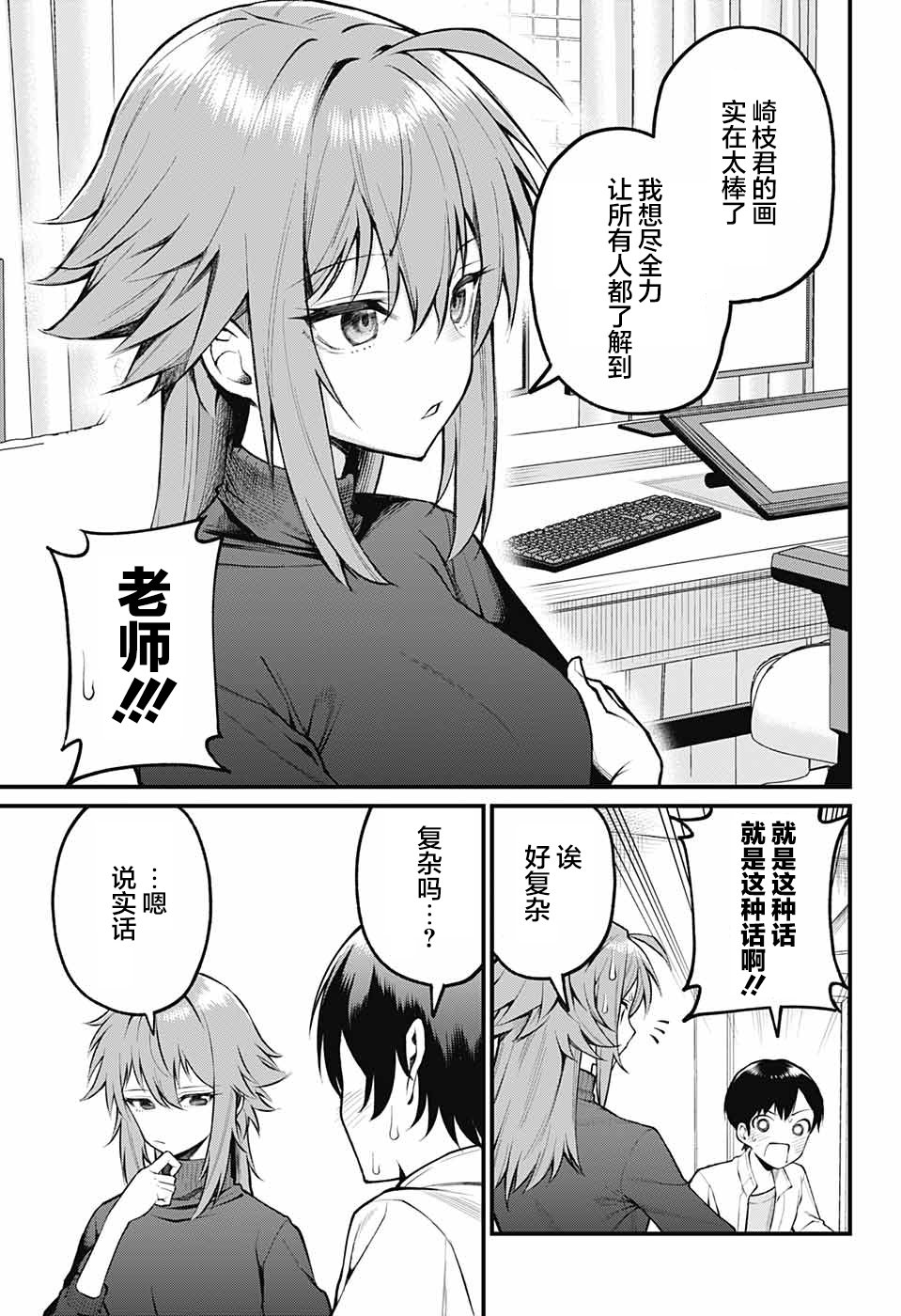 Akanabe-sensei wa Tereshirazu 老师的告白 第19页
