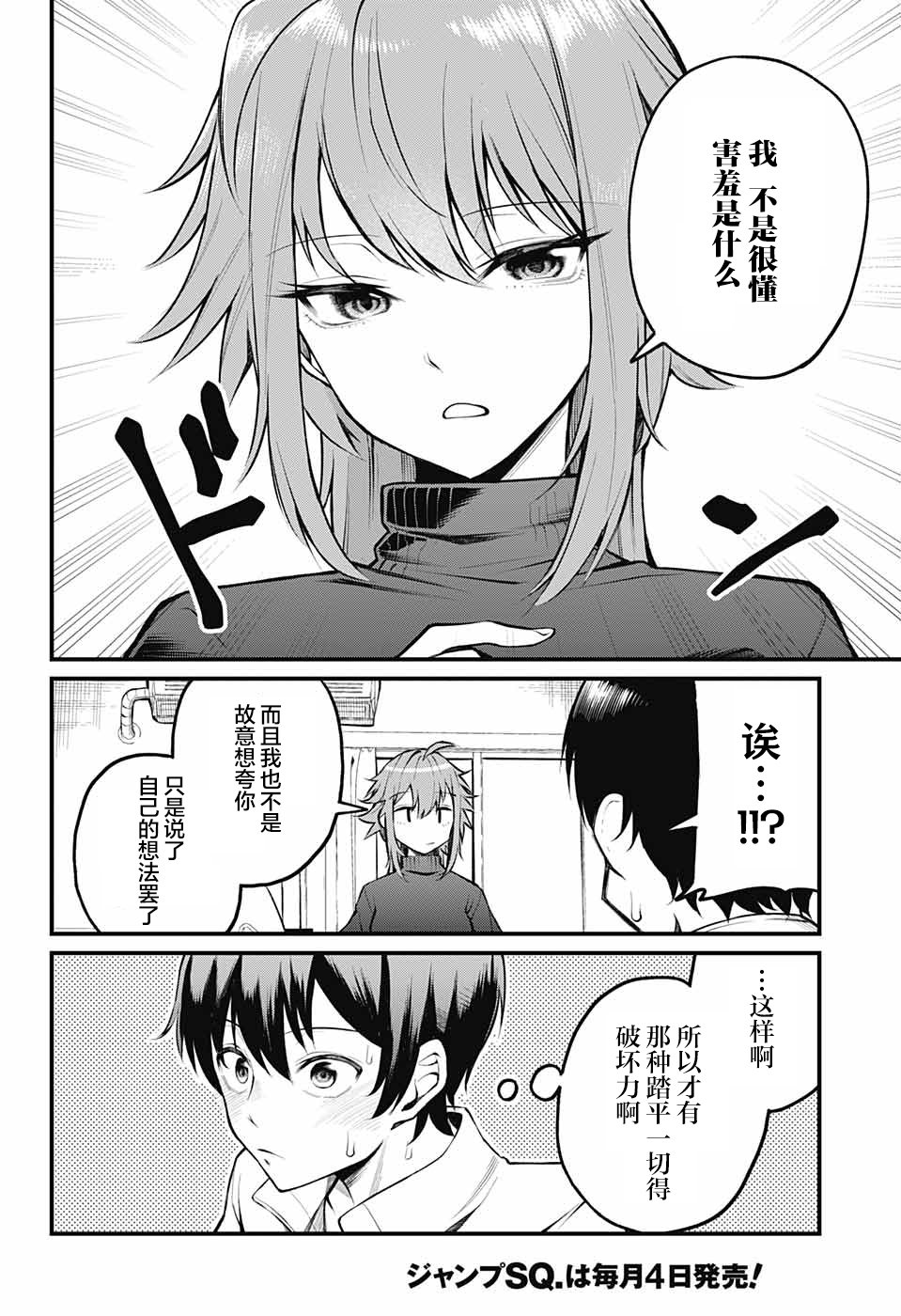 Akanabe-sensei wa Tereshirazu 老师的告白 第20页