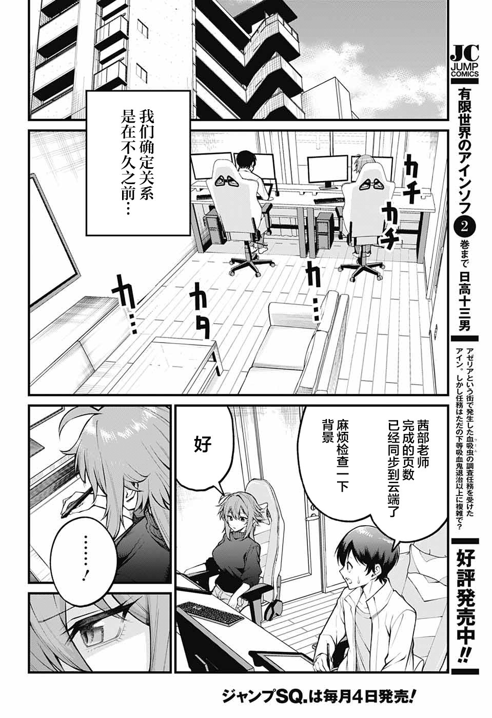 Akanabe-sensei wa Tereshirazu 老师的告白 第4页