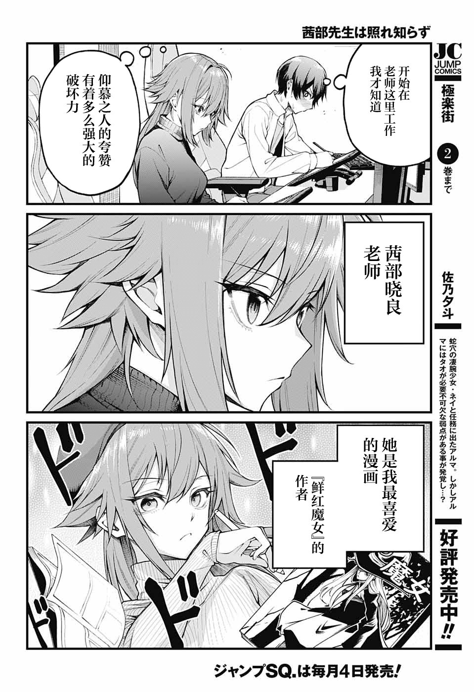 Akanabe-sensei wa Tereshirazu 老师的告白 第8页