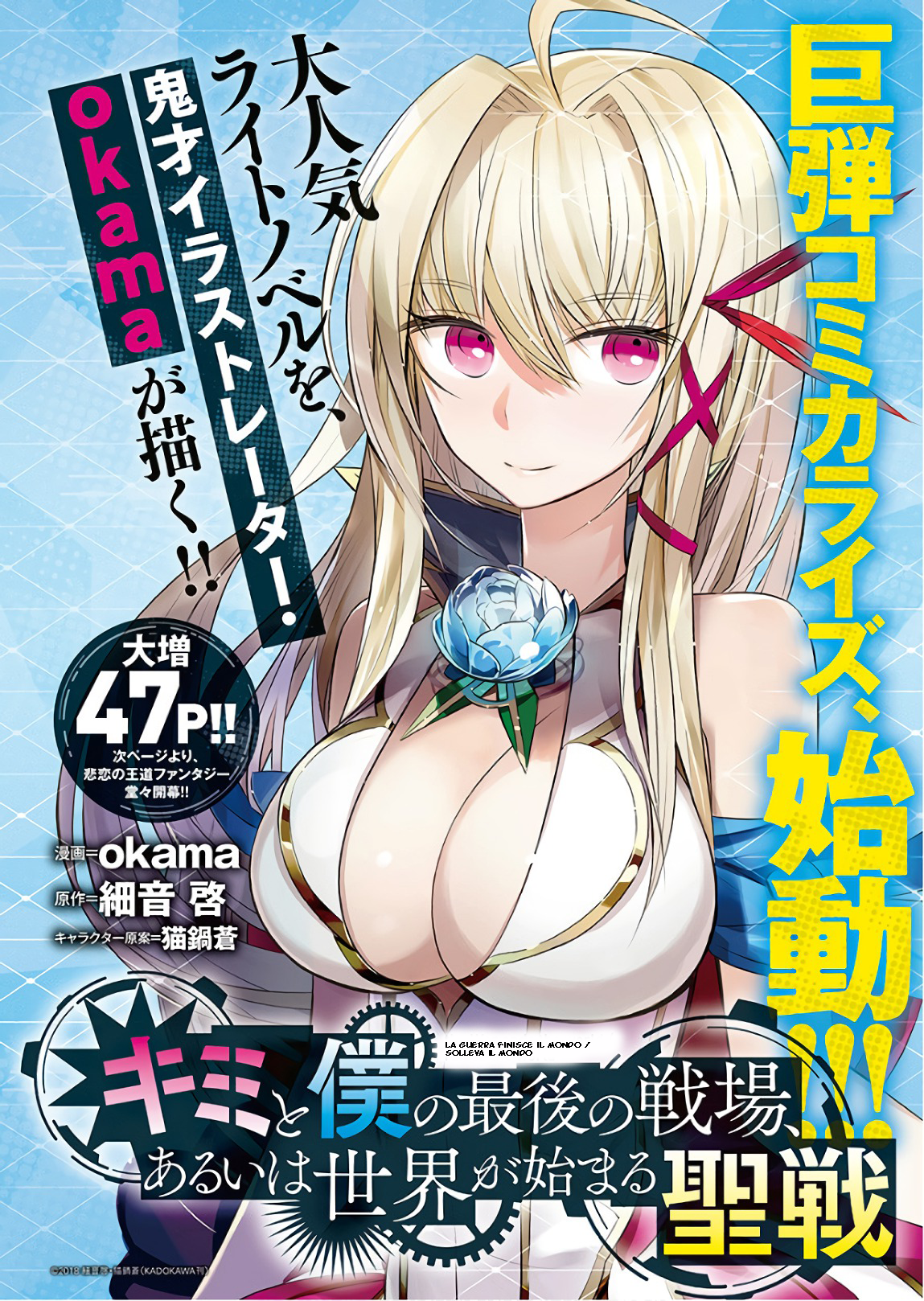 Kimi to Boku no Saigo no Senjou, Aruiwa Sekai ga Hajimaru Seisen Ragazzo e Strega Parte 1 第2页