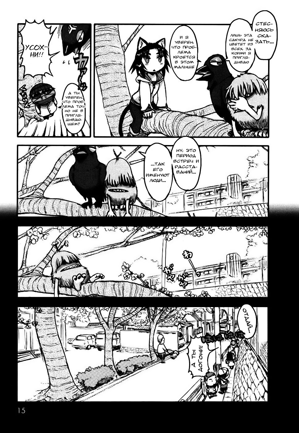 Neko Musume Michikusa Nikki Vol. 1 Ch. 1 第16页