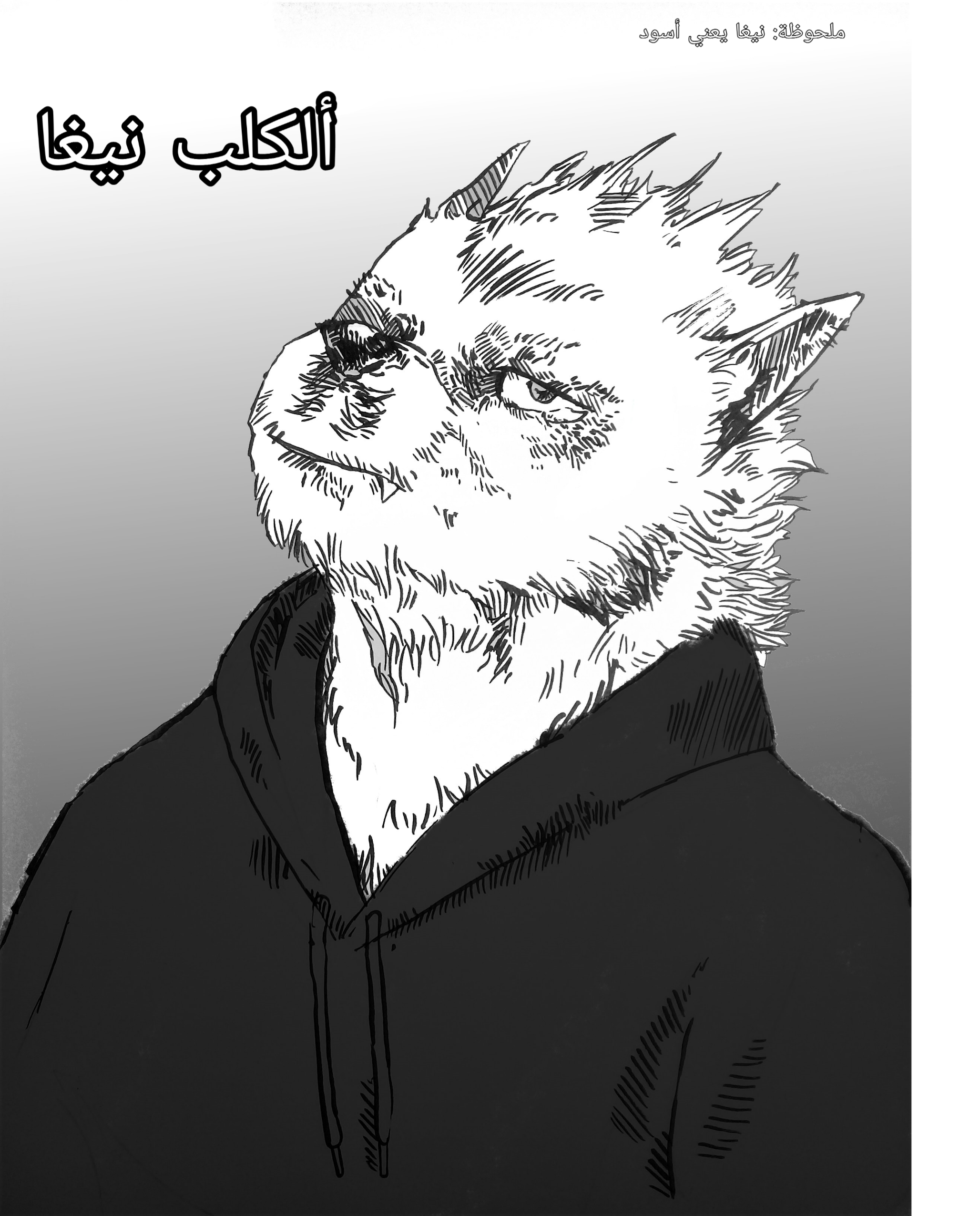 Dog Nigga قصة حياتي 第3页