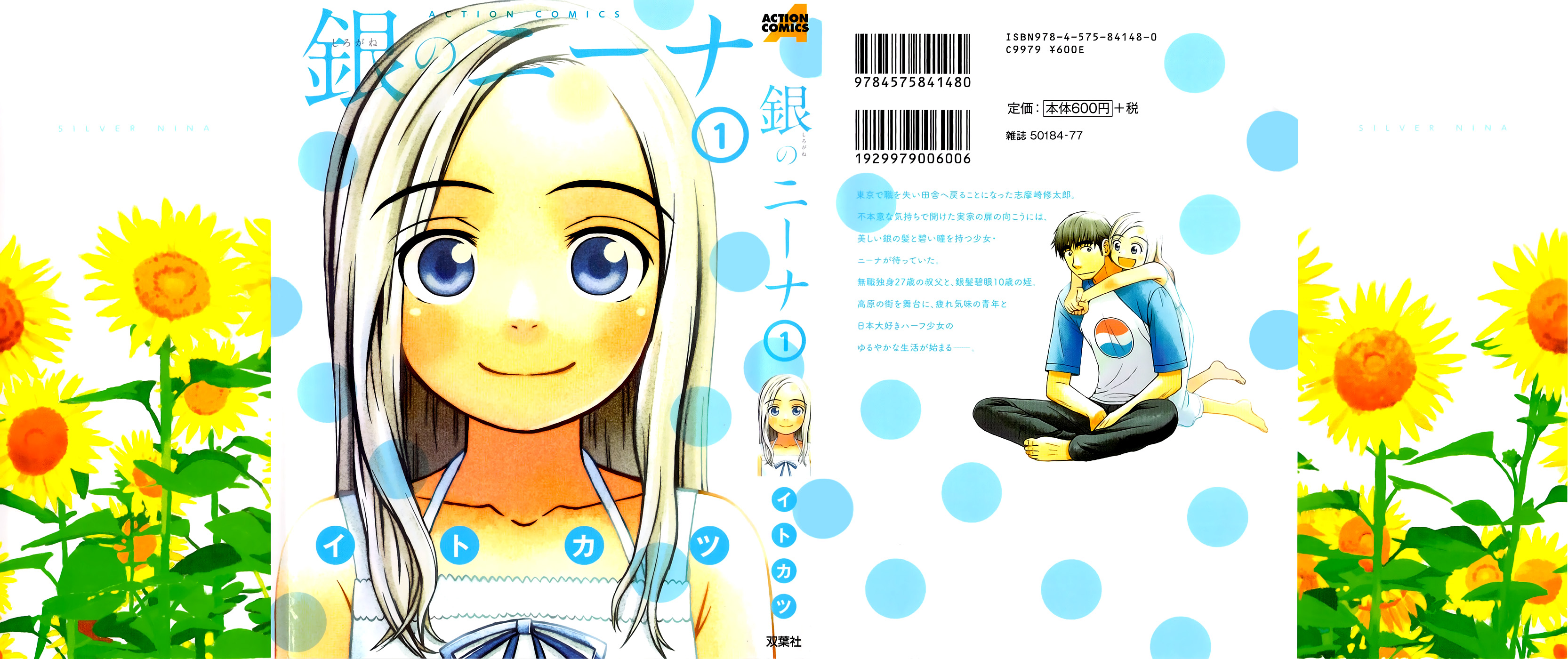 Shirogane no Nina 第1页