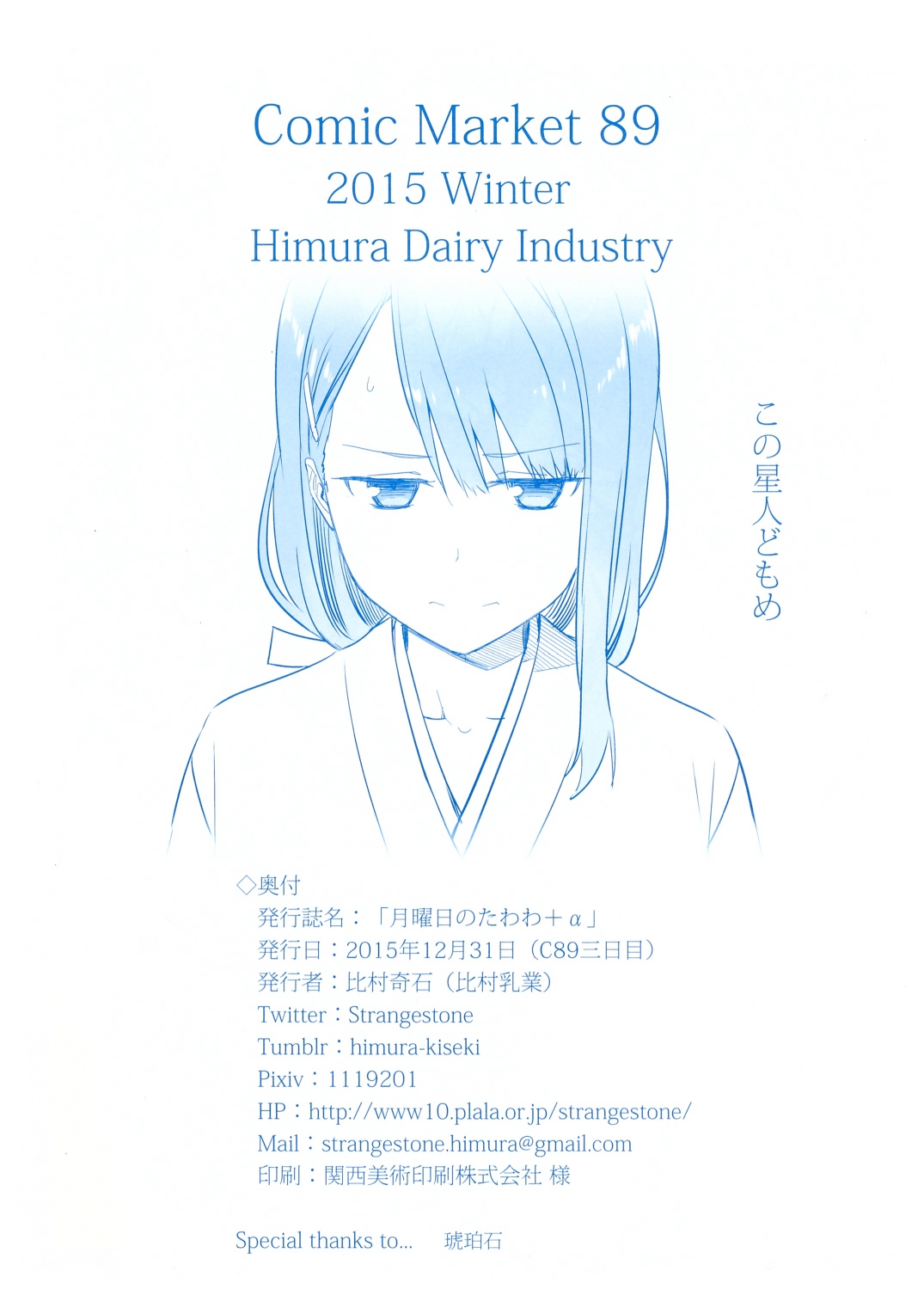 Getsuyoubi no Tawawa  (Twitter Webcomic) Getsuyoubi no Tawawa + α 第12页
