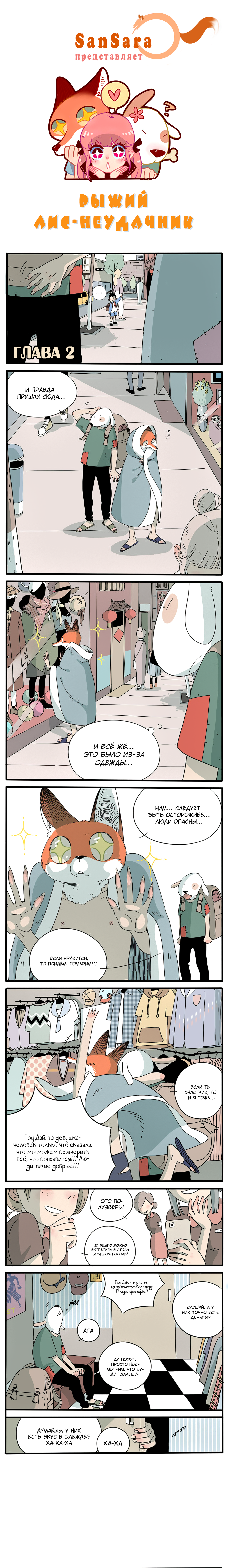 Loser Fox Vol. 1 Ch. 2 第1页