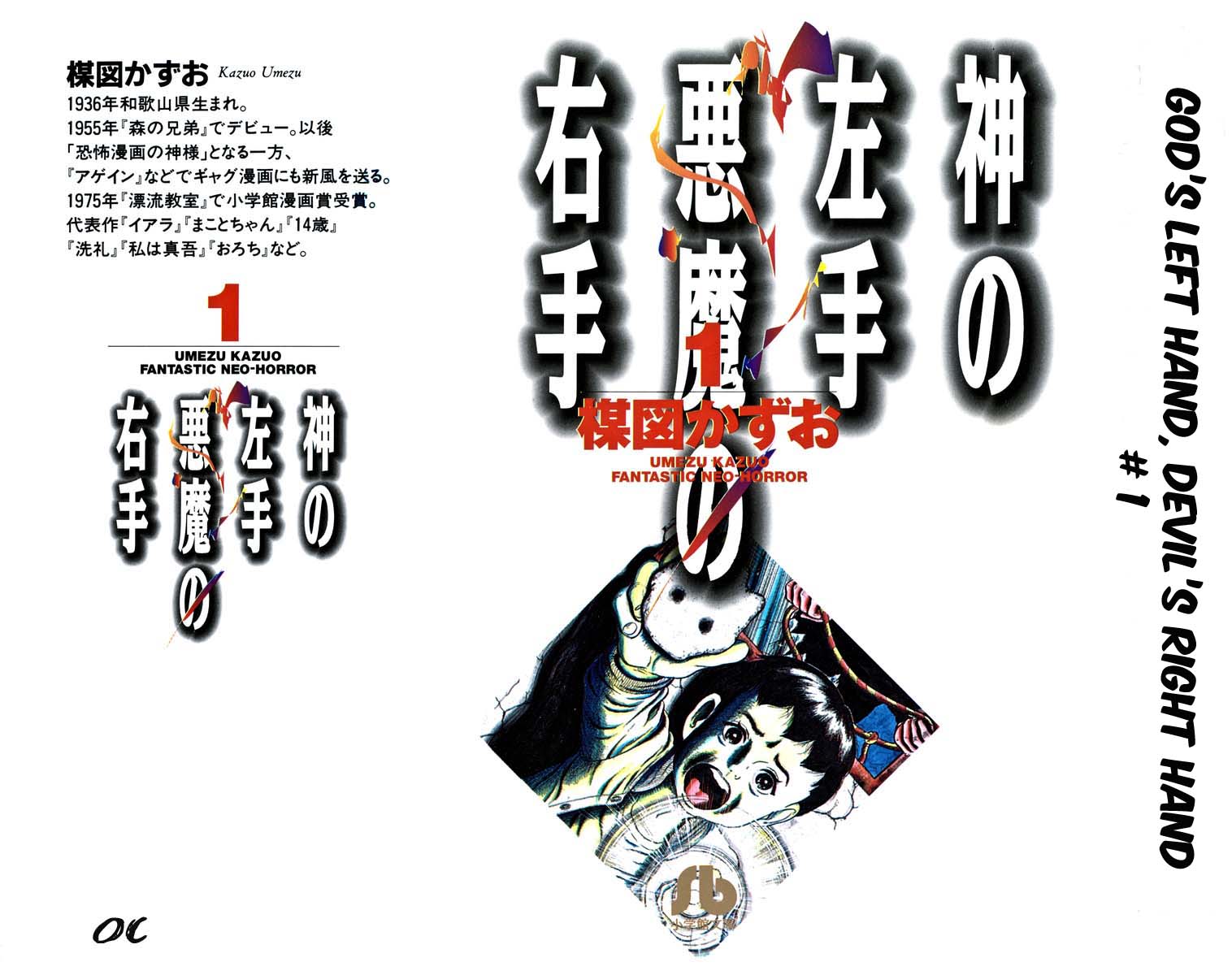 God's Left Hand, Devil's Right Hand Vol. 1 Ch. 1 第2页