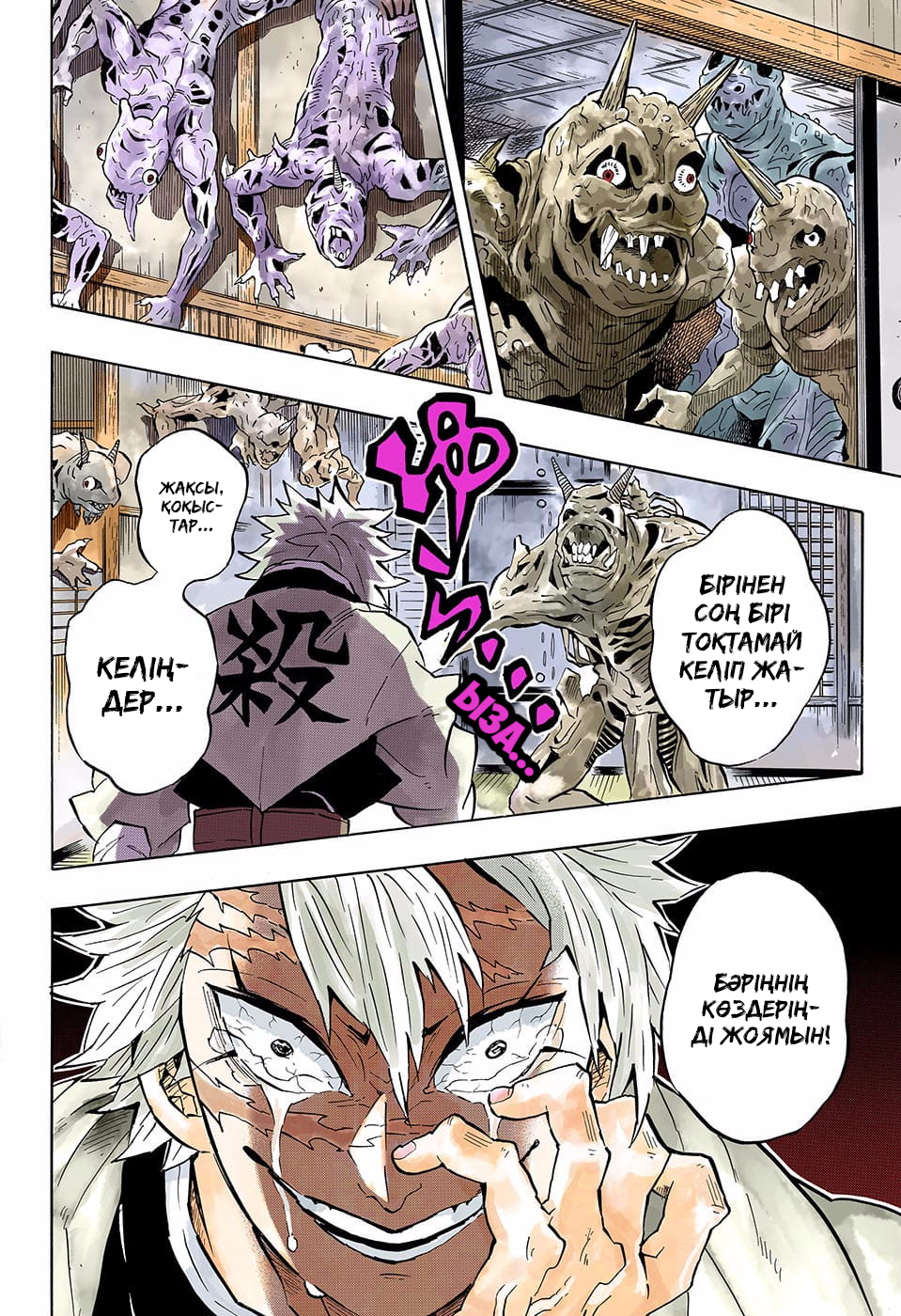 Demon Slayer: Kimetsu no Yaiba (Official Colored) Шешуші шайқастың басы 第16页