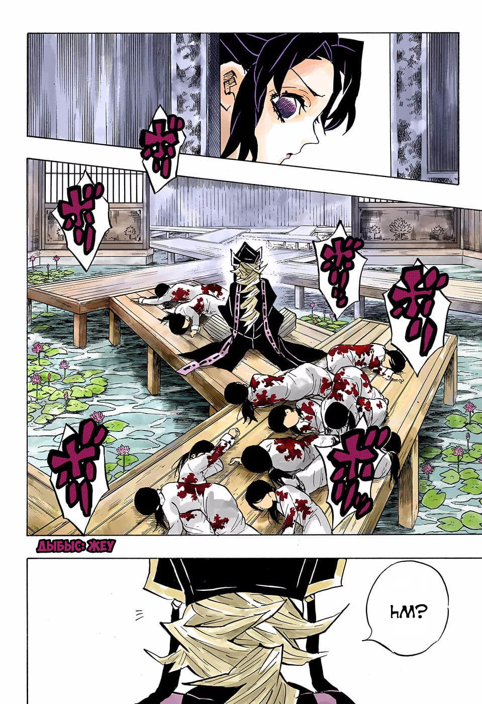 Demon Slayer: Kimetsu no Yaiba (Official Colored) Шешуші шайқастың басы 第20页