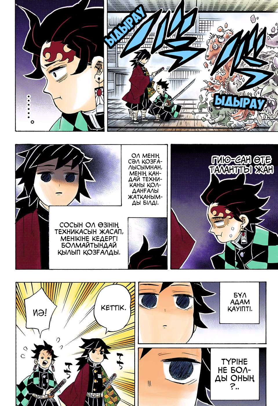 Demon Slayer: Kimetsu no Yaiba (Official Colored) Шешуші шайқастың басы 第8页
