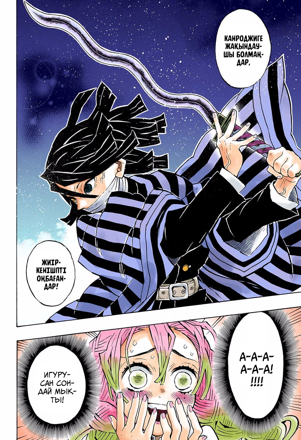 Demon Slayer: Kimetsu no Yaiba (Official Colored) Шешуші шайқастың басы 第10页