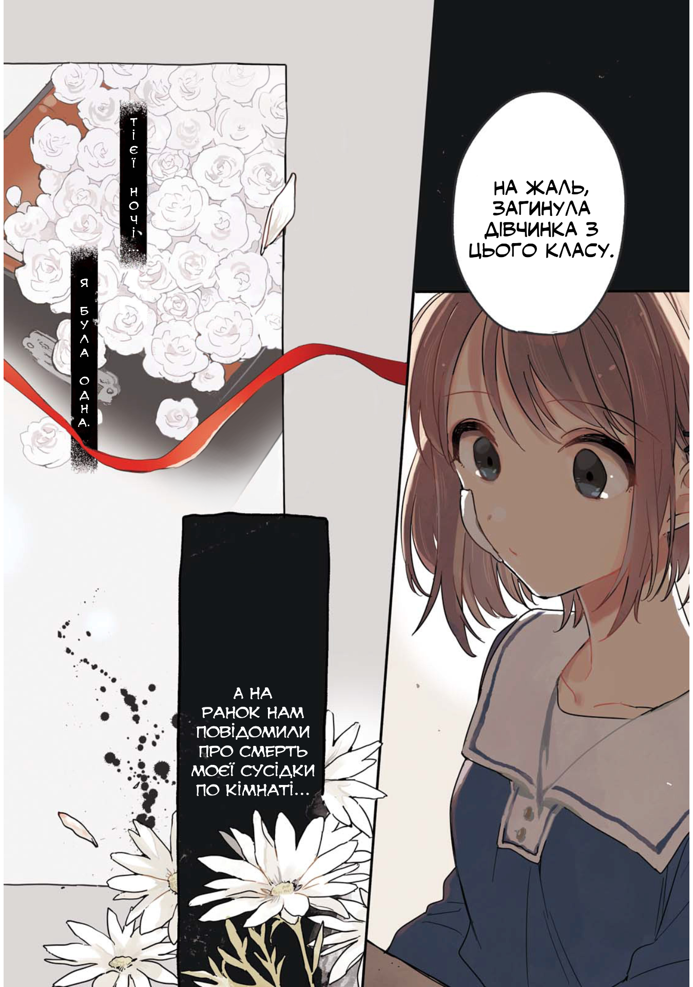 Kimi ga Shinu made Koi o Shitai Рада знайомству! 第3页